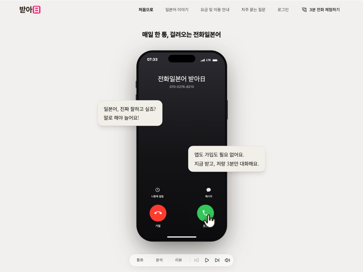 받아일 첫 화면